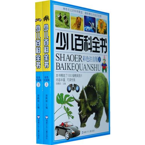 少兒百科全書