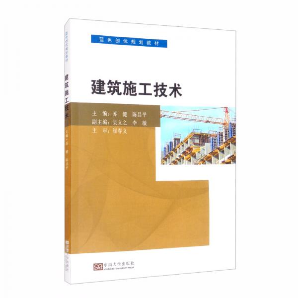 建筑施工技術(shù)