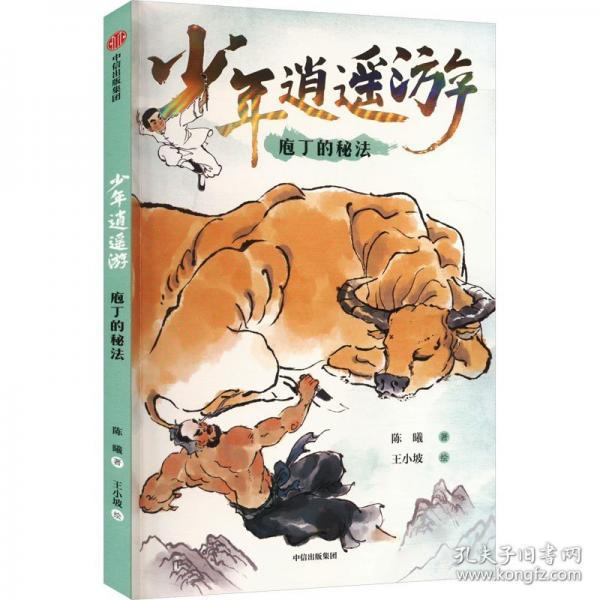 庖丁的秘法