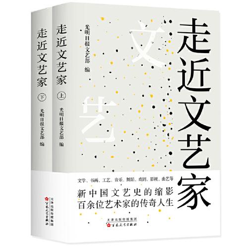 走進(jìn)文藝家