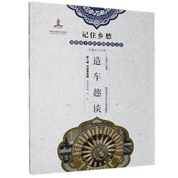 造车趣谈关晓武黑龙江少年儿童出版社9787531964735