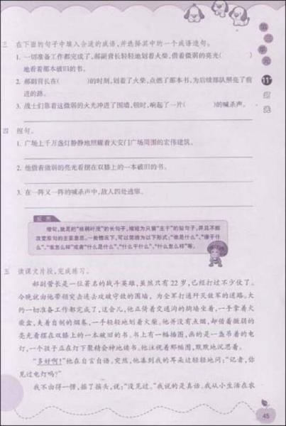 小学语文课时特训