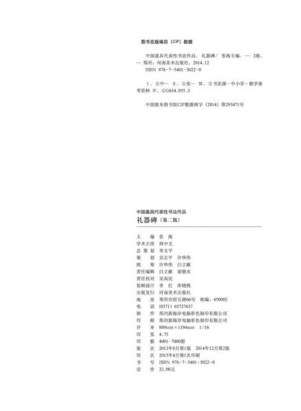 中国最具代表性书法作品 礼器碑