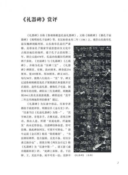 中国最具代表性书法作品 礼器碑