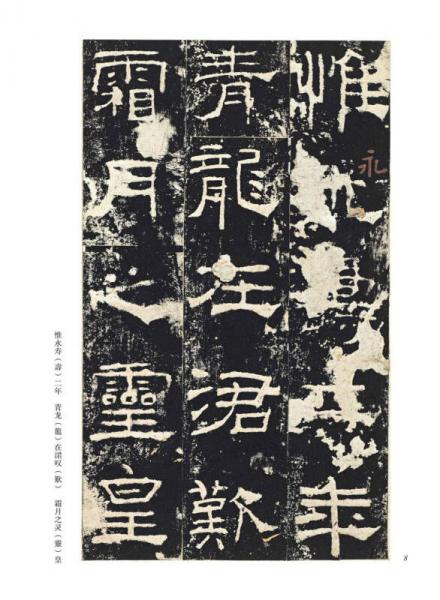 中国最具代表性书法作品 礼器碑