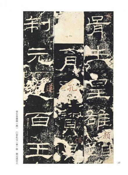 中国最具代表性书法作品 礼器碑