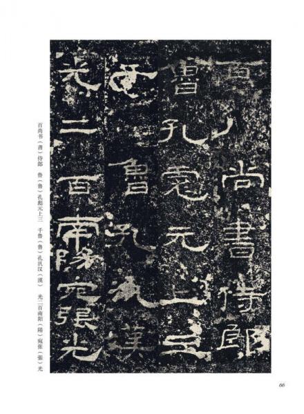 中国最具代表性书法作品 礼器碑