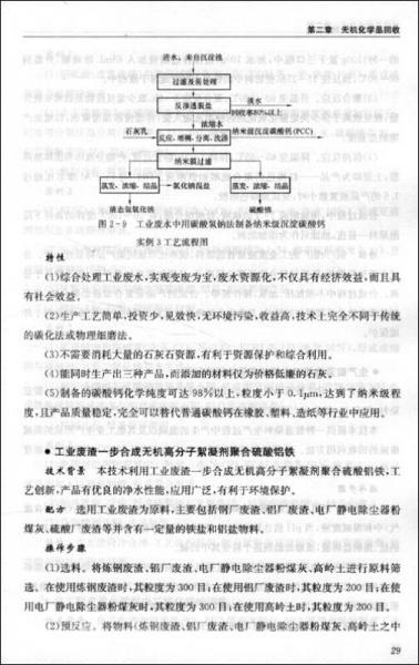 工业废弃物回收利用实例