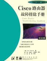 Cisco路由器故障排除手冊