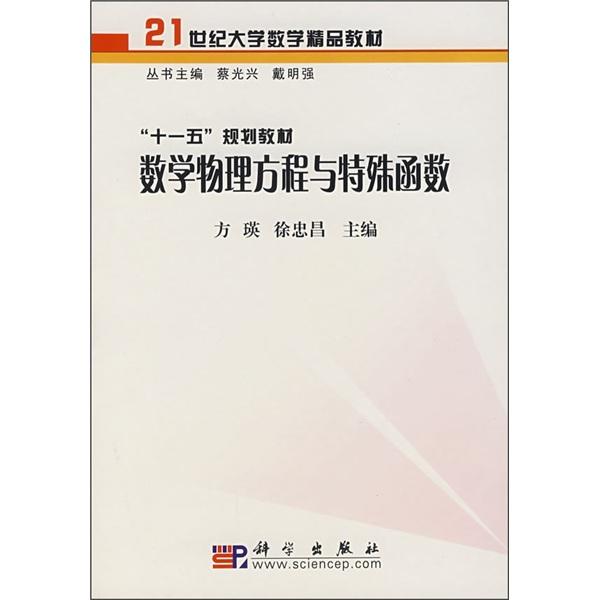 數(shù)學(xué)物理方程與特殊函數(shù)