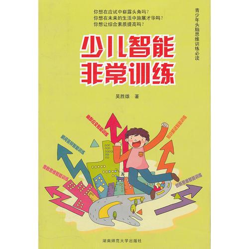 少兒智能非常訓(xùn)練