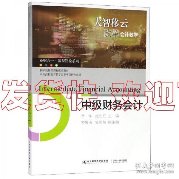 中級財(cái)務(wù)會計(jì)