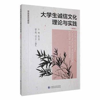大學(xué)生誠信文化理論與實(shí)踐