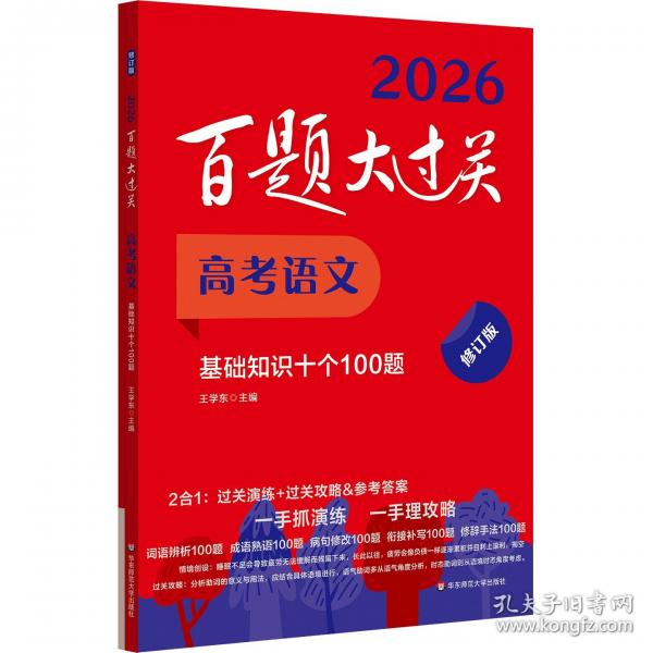 2026百題大過關(guān) 高考語文
