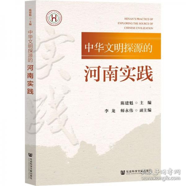 中華文明探源的河南實(shí)踐