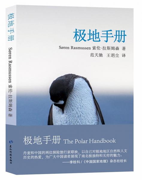極地手冊