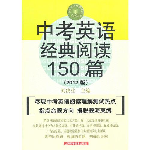 中考英语经典阅读150篇（第七版）