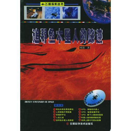 追尋魚(yú)木星人的蹤跡