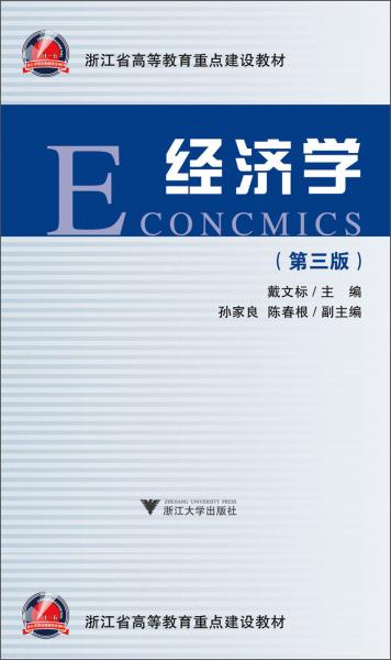 經(jīng)濟(jì)學(xué)