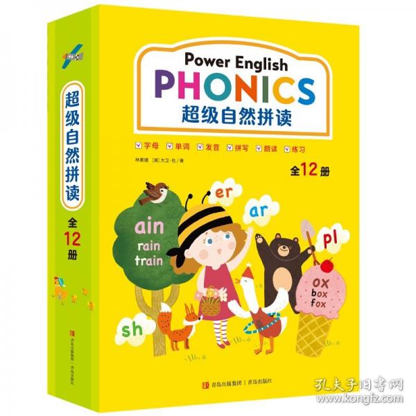 超級(jí)自然拼讀（全12冊(cè)）每天5-10分鐘，見(jiàn)詞能讀，聽(tīng)音能寫(xiě)，輕輕松松學(xué)英語(yǔ)！