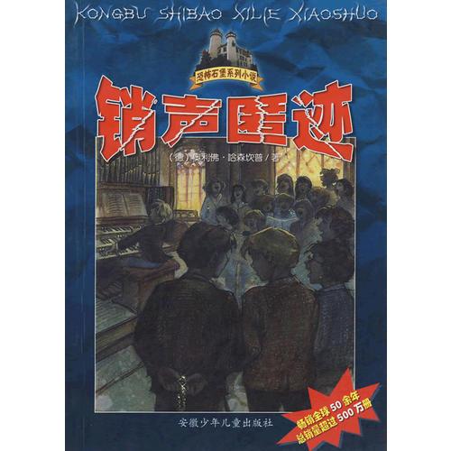 銷聲匿跡