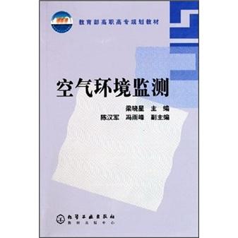空氣環(huán)境監(jiān)測
