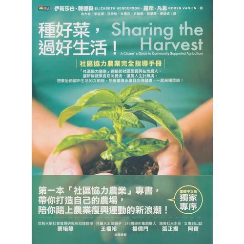 種好菜，過好生活