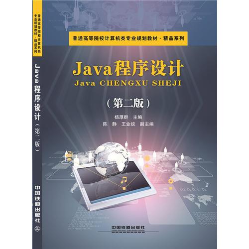 Java程序設(shè)計(jì)（第二版）