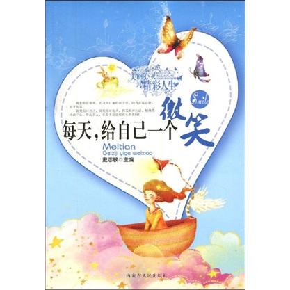 每天，給自己一個(gè)微笑