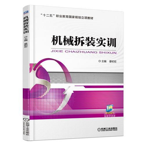 機(jī)械拆裝實(shí)訓(xùn)