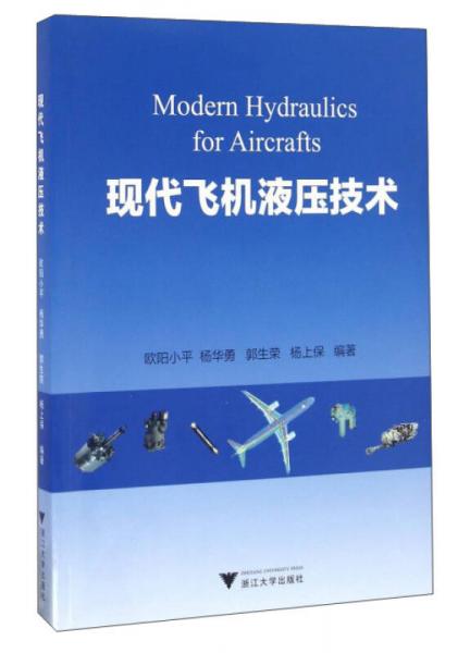 現(xiàn)代飛機(jī)液壓技術(shù)
