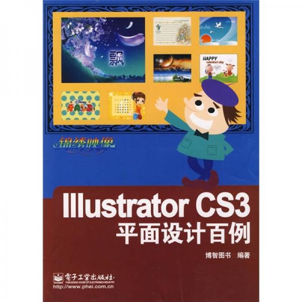 Illustrator CS3平面設(shè)計(jì)百例