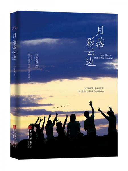 月落彩云邊