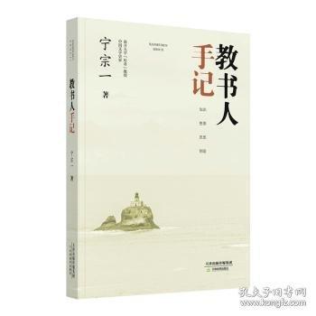 教书人手记