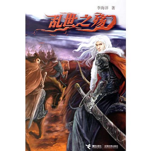 亂世之殤
