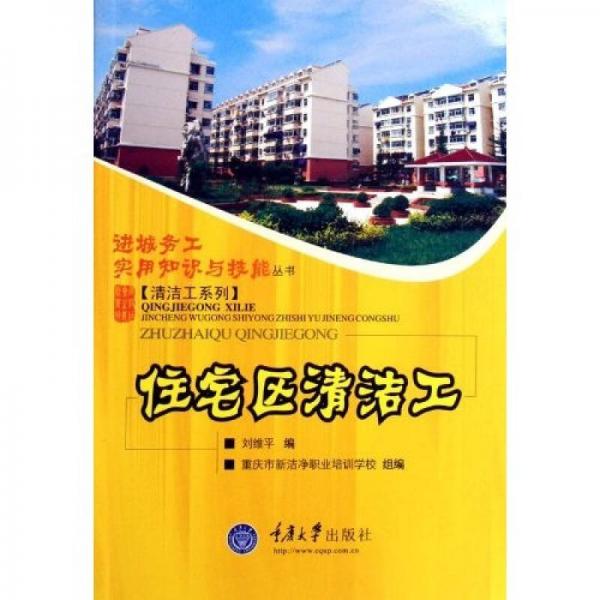 住宅區(qū)清潔工