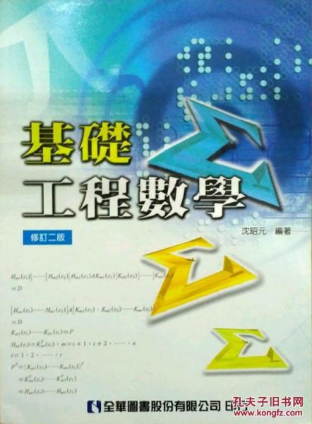 基礎(chǔ)工程數(shù)學(xué)
