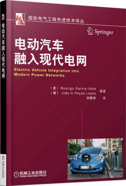 電動汽車融入現(xiàn)代電網