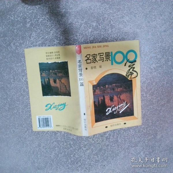 名家写景100篇