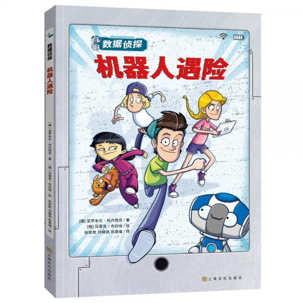 數(shù)據(jù)偵探系列：機(jī)器人遇險(xiǎn)
