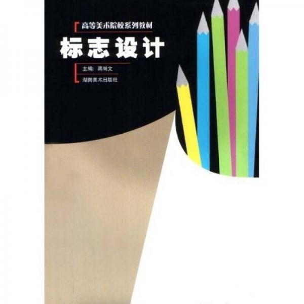 標志設計