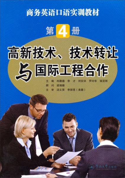 高新技術(shù)、技術(shù)轉(zhuǎn)讓與國際工程合作