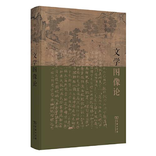 文學(xué)圖像論
