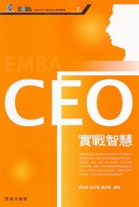 CEO實(shí)戰(zhàn)智慧