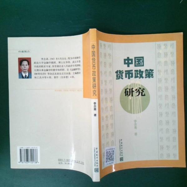 中國貨幣政策研究