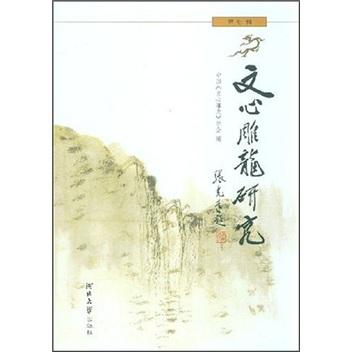 文心雕龍研究.第七輯