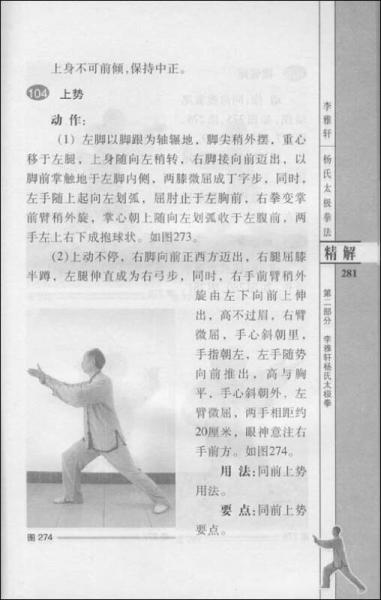 李雅轩杨氏太极拳法精解