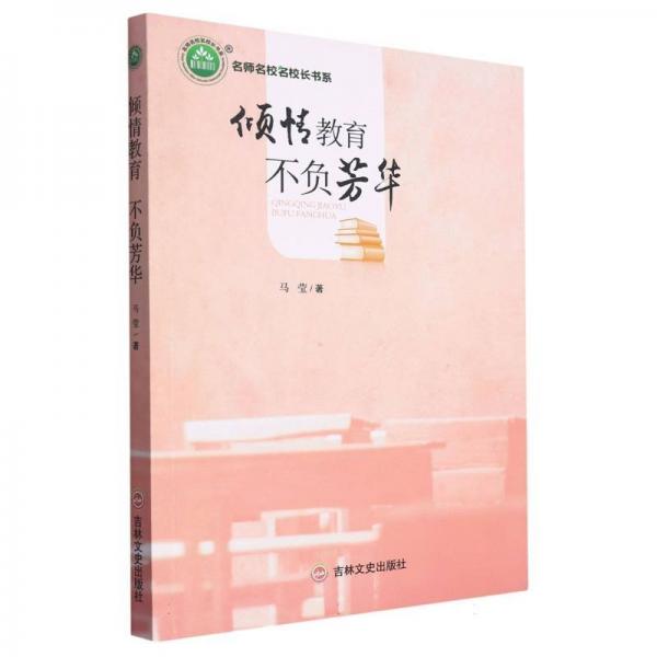傾情教育 不負(fù)芳華