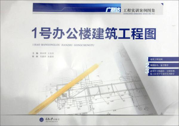 1号办公楼建筑工程图
