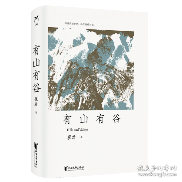 有山有谷 中國現(xiàn)當代文學